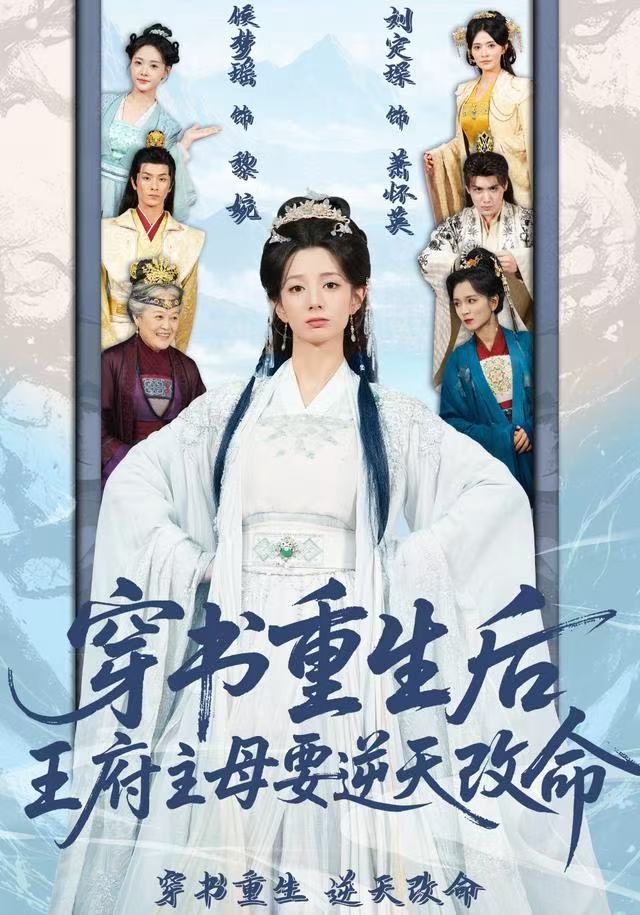 穿书重生后,王府主母要逆天改命