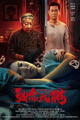 致命玩偶2025